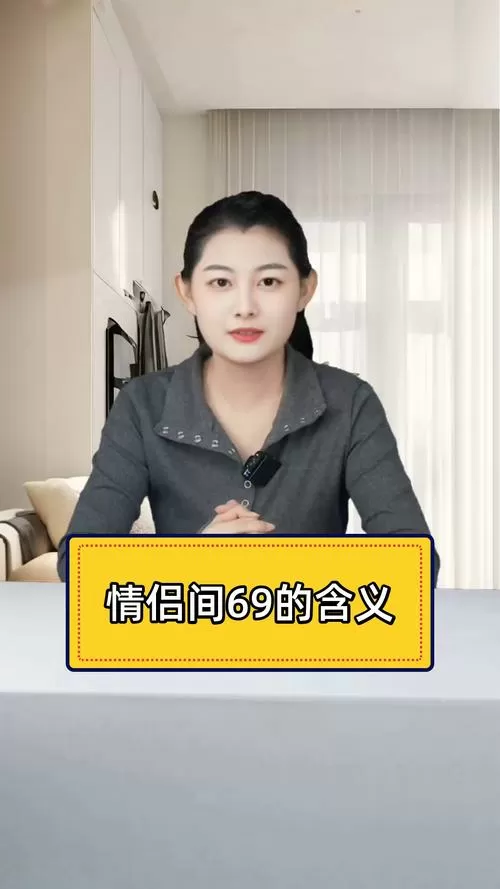 691在男女之间有啥含义
