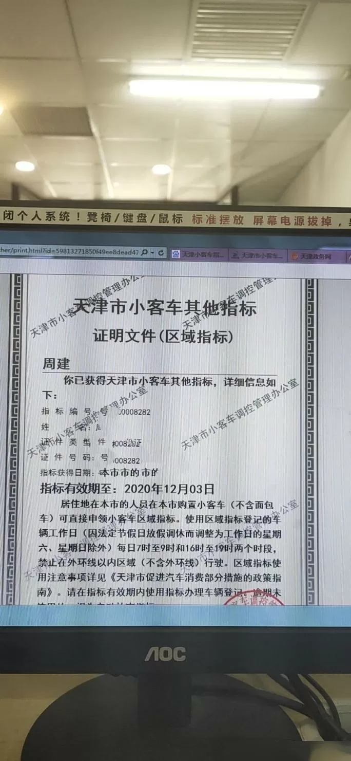 天津小客车个人指标查询缩略图