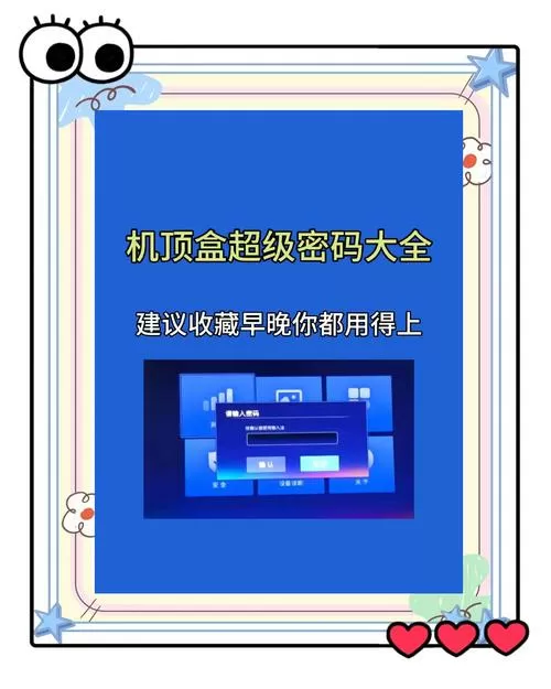 中国移动电视盒子设置密码是什么