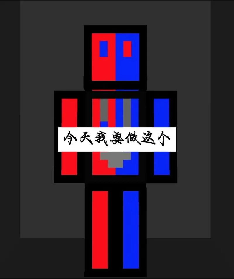 我的世界自定义皮肤软件