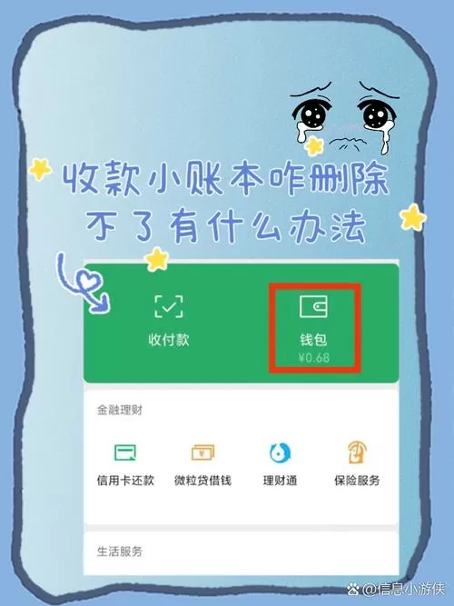 二维码收款记录怎么删除