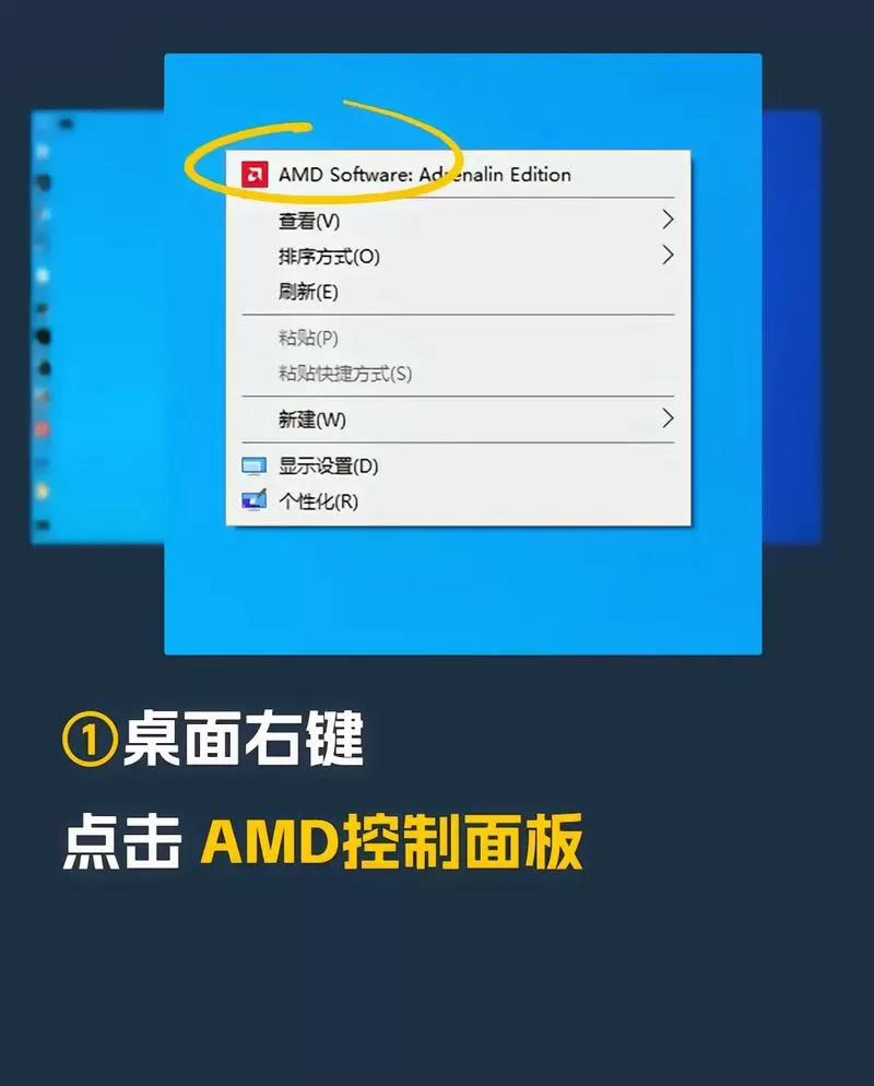 amd显卡设置性能最佳