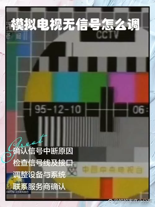 模拟电视无信号怎么调