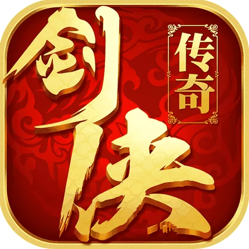 剑侠传奇内置修改器