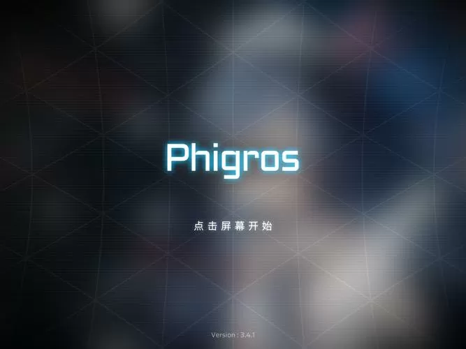 Phigros减速修改器