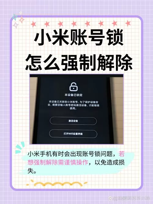 小米账号密码忘了怎么办