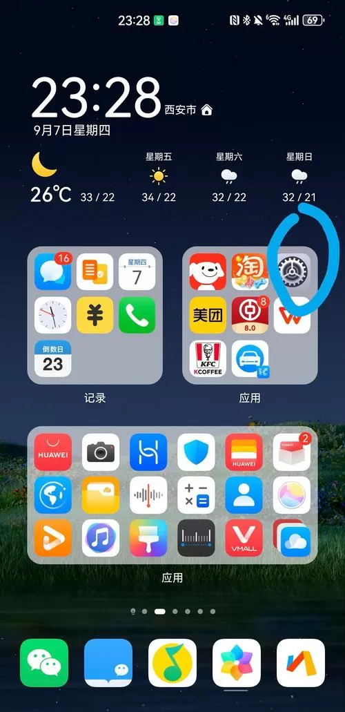 荣耀手机怎么设置天气在桌面截图