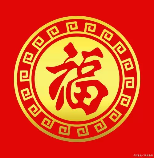 福运天成