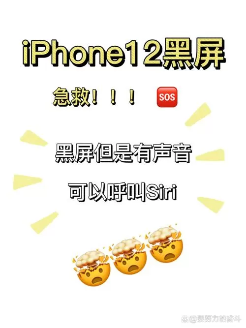 手机黑屏但是有声音