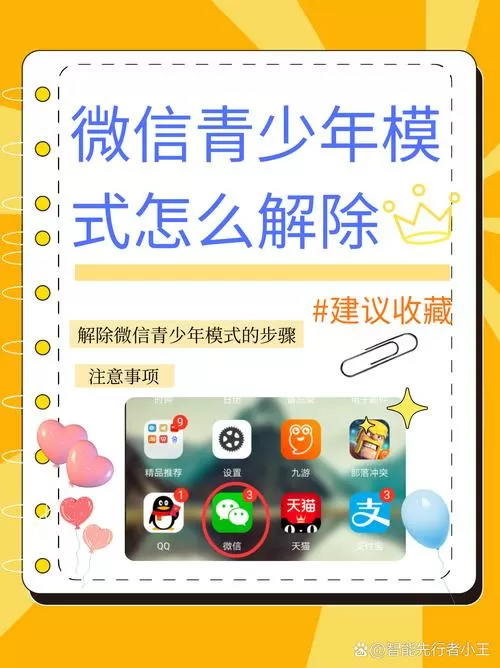 微信青少年模式怎么关闭截图