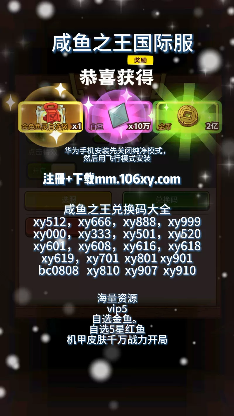 咸鱼之王免费脚本下载截图
