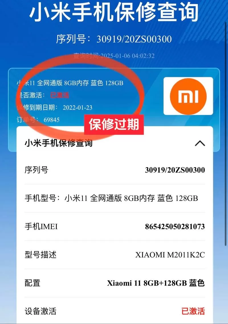 小米保修期查询