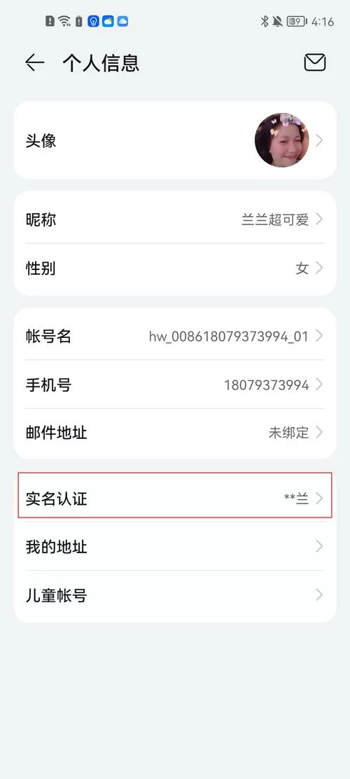oppo账号怎么更改实名认证