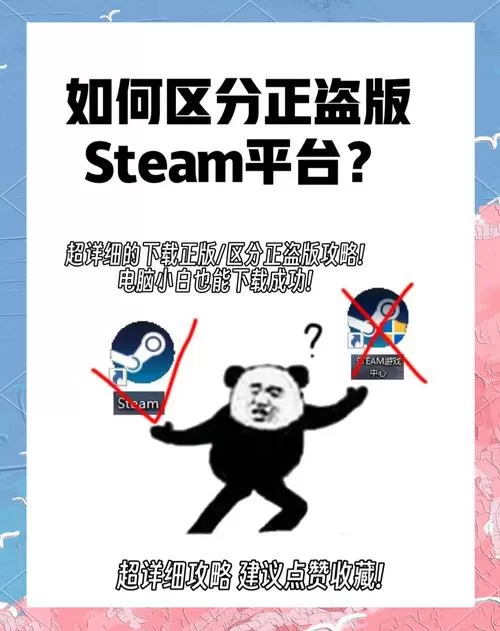 盗版跳出steam