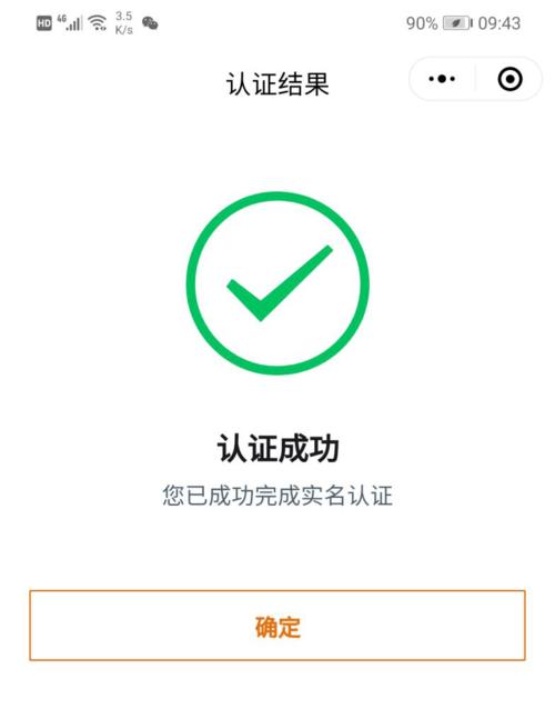 网上实名认证照片