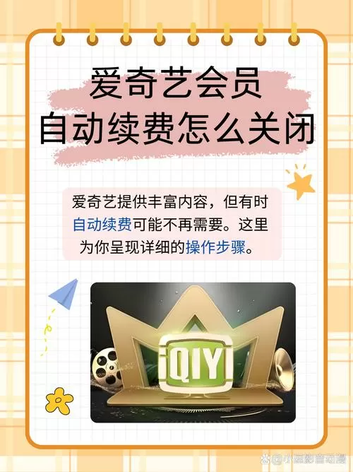 电视会员到期不想续费了怎么办