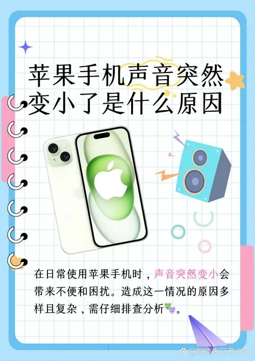 手机声音变小了什么原因