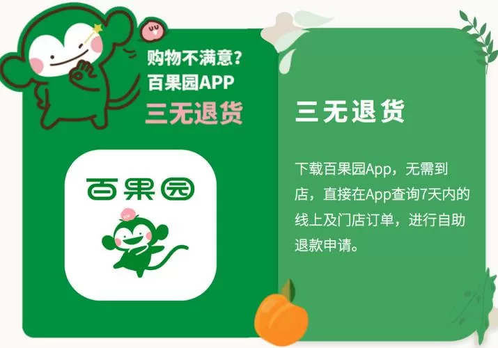 百果园app能退款几次