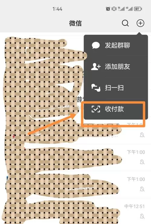 关闭了付款码收款码还能用吗