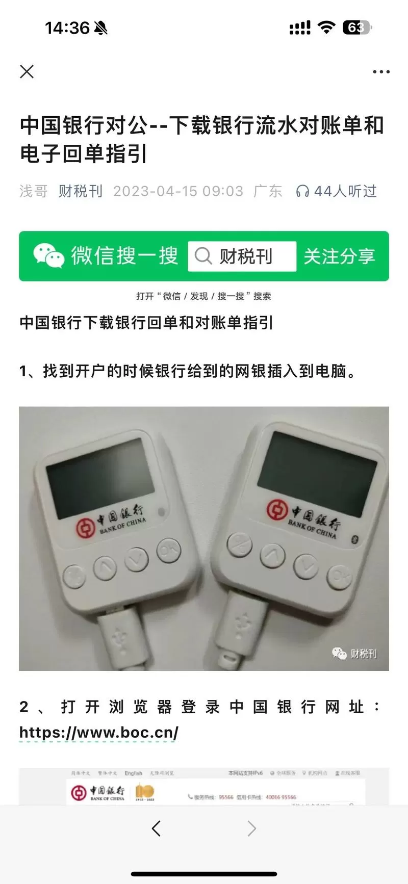 中国银行网银盾怎么安装图标