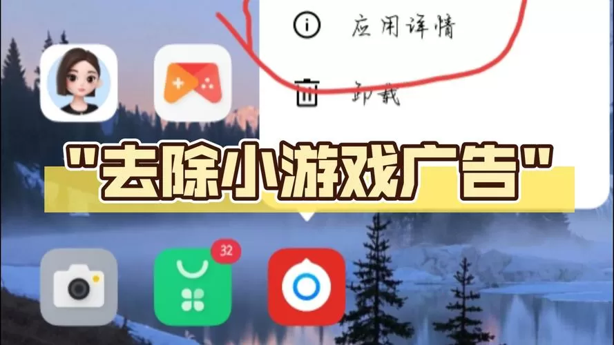 玩小游戏怎么关掉广告