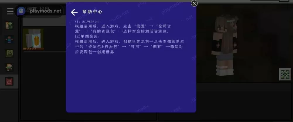 我的世界基岩版作弊菜单下载截图