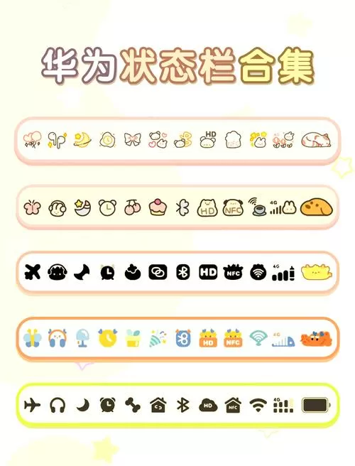 华为顶部状态栏颜色