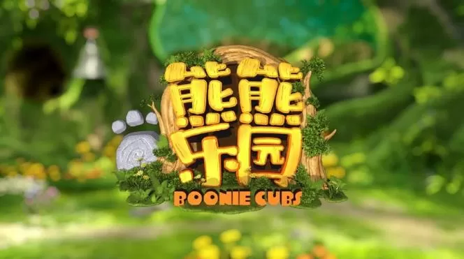 熊出没之熊熊乐园下载安装