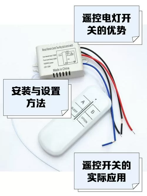 遥控灯开关接线图截图