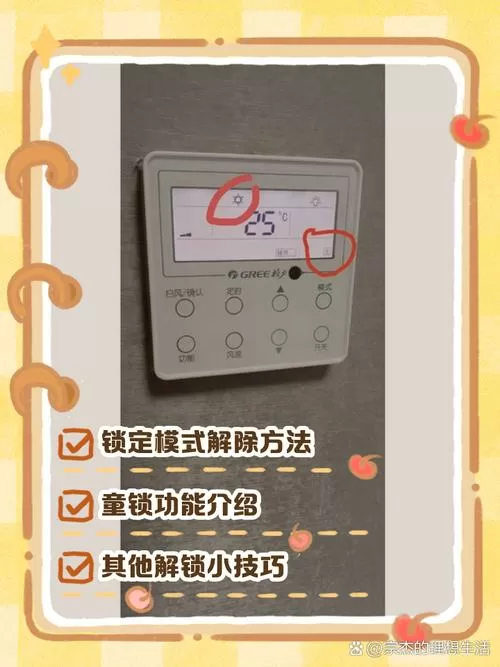 空调怎么解除锁定