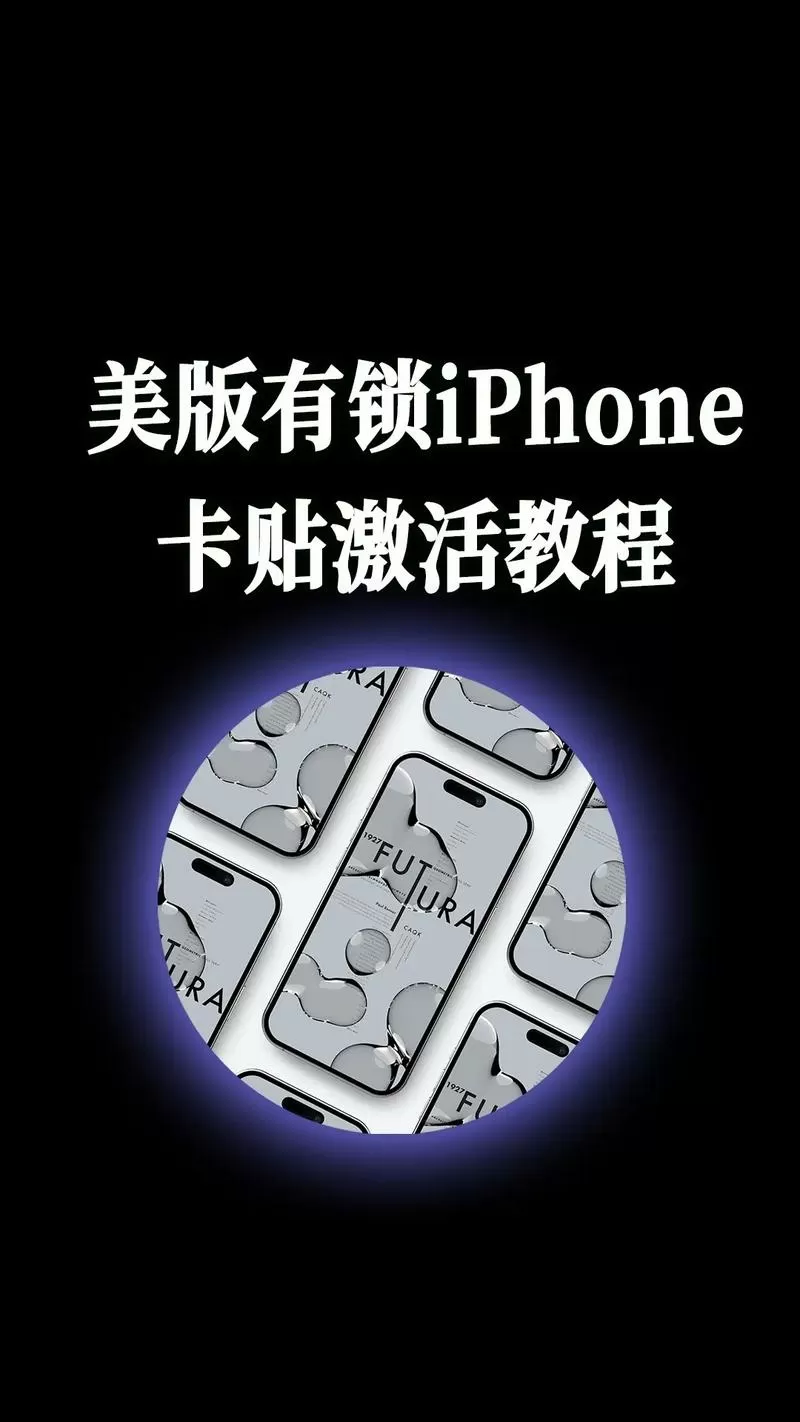 苹果卡贴机激活教程