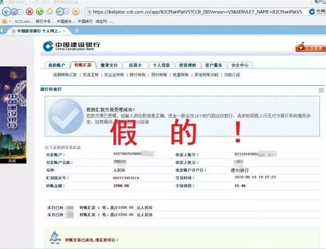 网上银行转账记录生成器缩略图