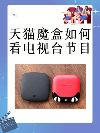 网络电视盒子怎么看电视台节目