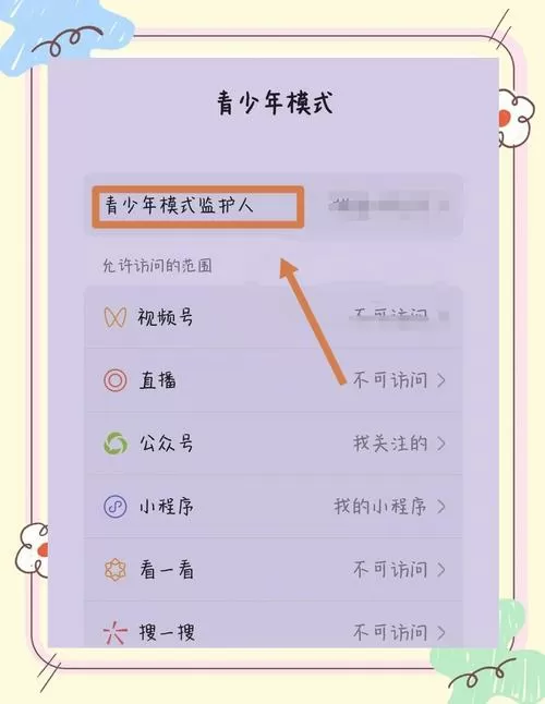 怎么退出未成年模式截图