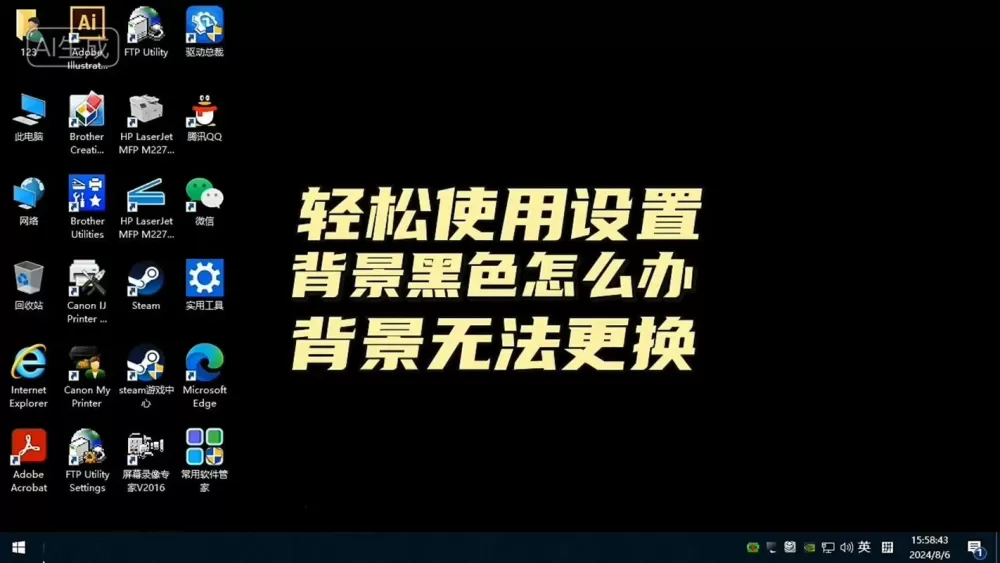 电脑桌面怎么变成黑色