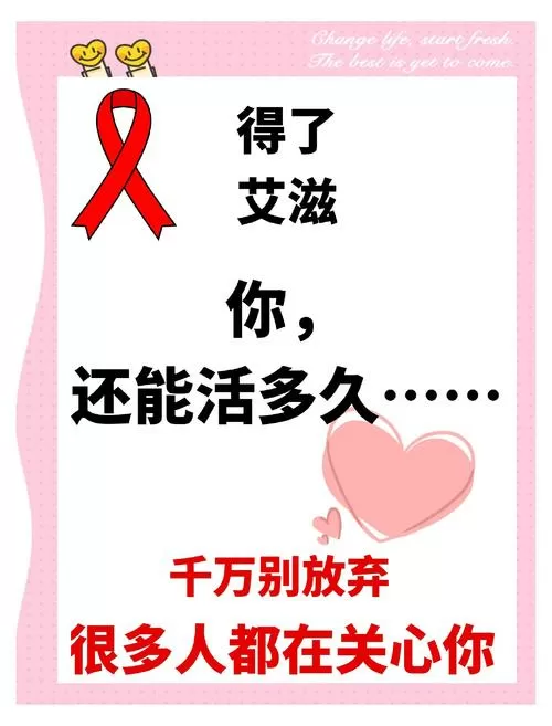 80岁艾滋病人能活多久截图