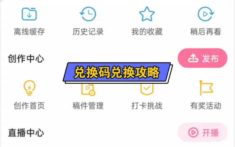 bilibili兑换码兑换会员