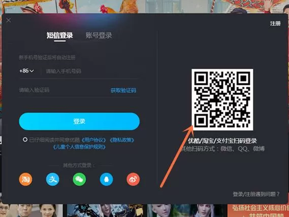 优酷账号二维码在哪里
