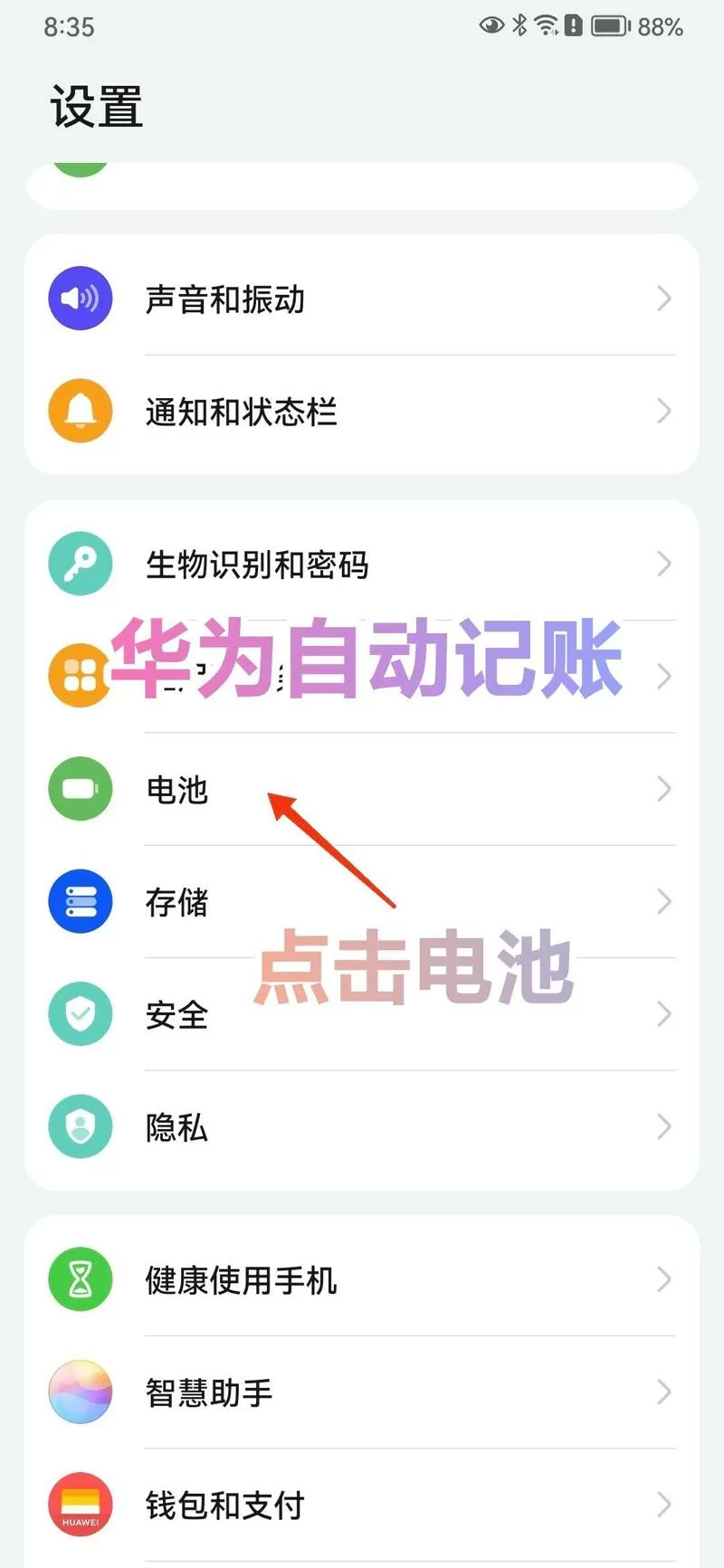 怎么删除电量消耗记录截图