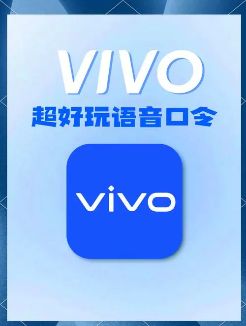 vivo的智能语音叫什么名字