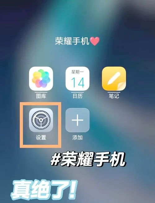 荣耀手机右上角图标怎么去掉