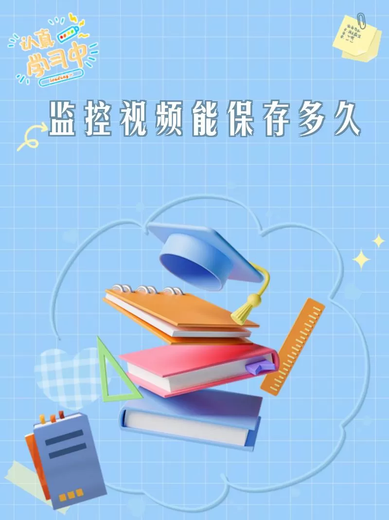 路上监控录像会保存多久
