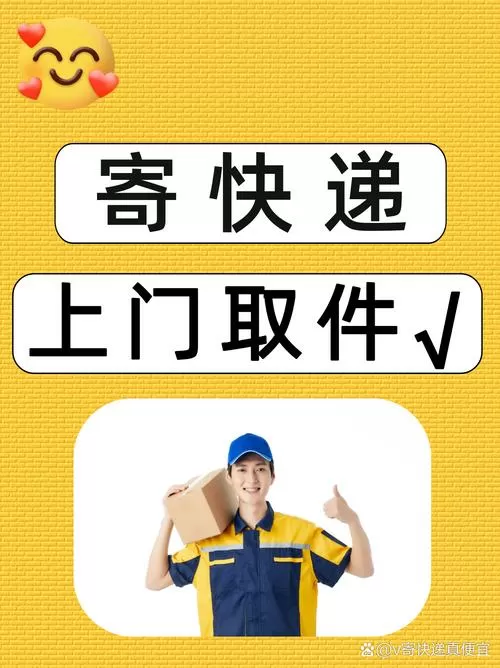 发快递怎么下单上门取件