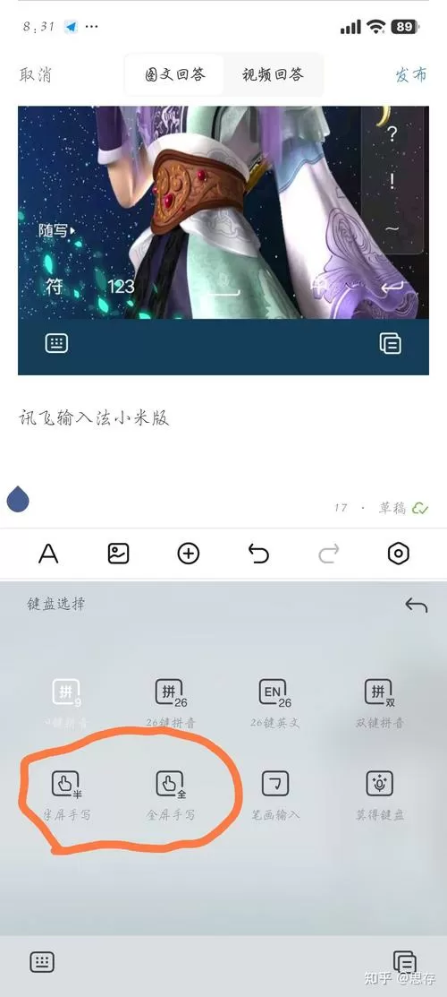 小米半屏手写怎么设置截图