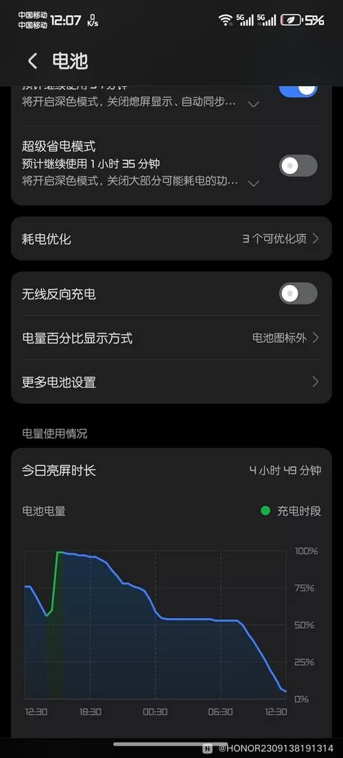 华为手机查看电池损耗