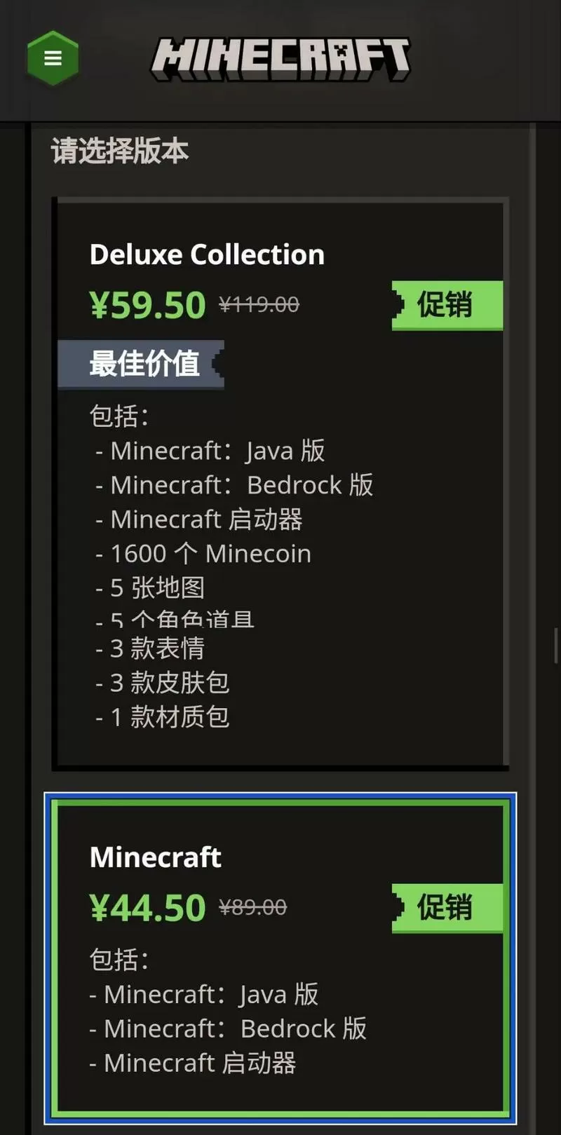 我的世界上次打折是什么时候截图