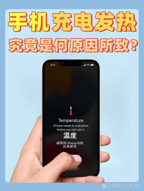 新手机第一次充电发热