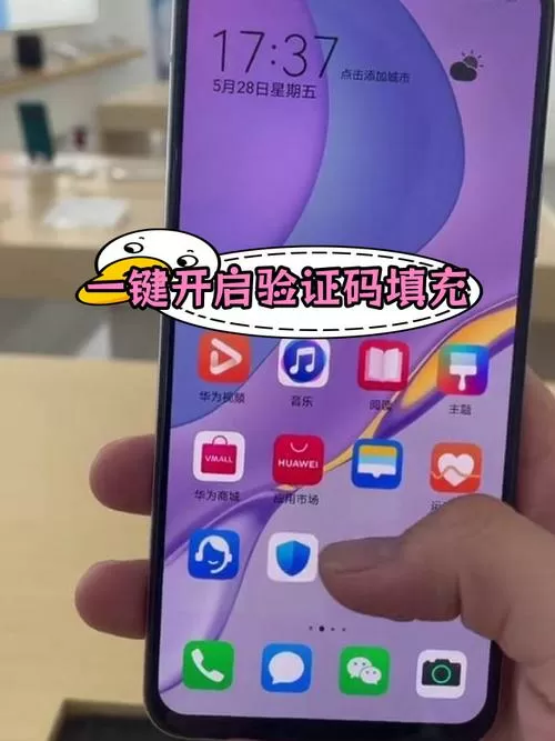 荣耀短信验证码自动填充怎么设置截图