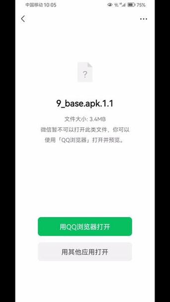 baseapk文件打不开截图