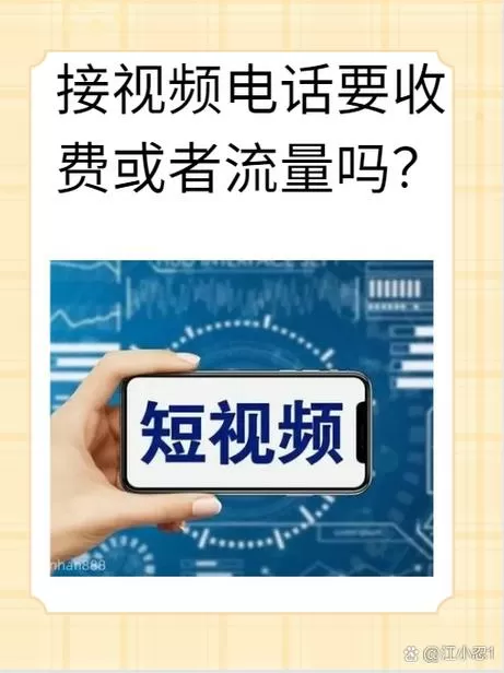 打视频费流量还是看视频费流量